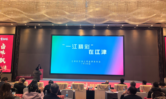 江津富硒卤味香飘重庆卤味品牌发布会.png
