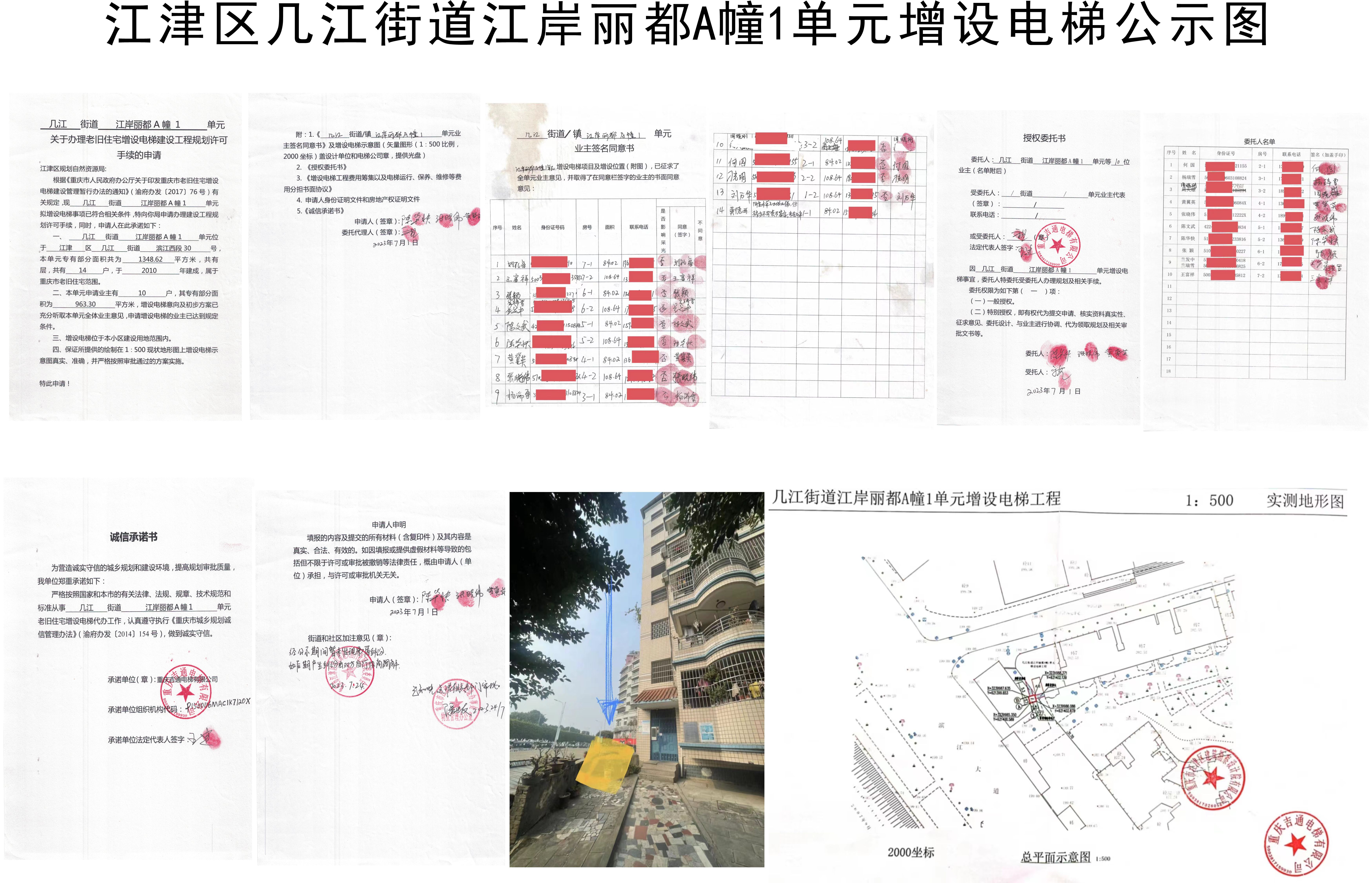 江岸丽都A栋1单元增设电梯公示图.jpg