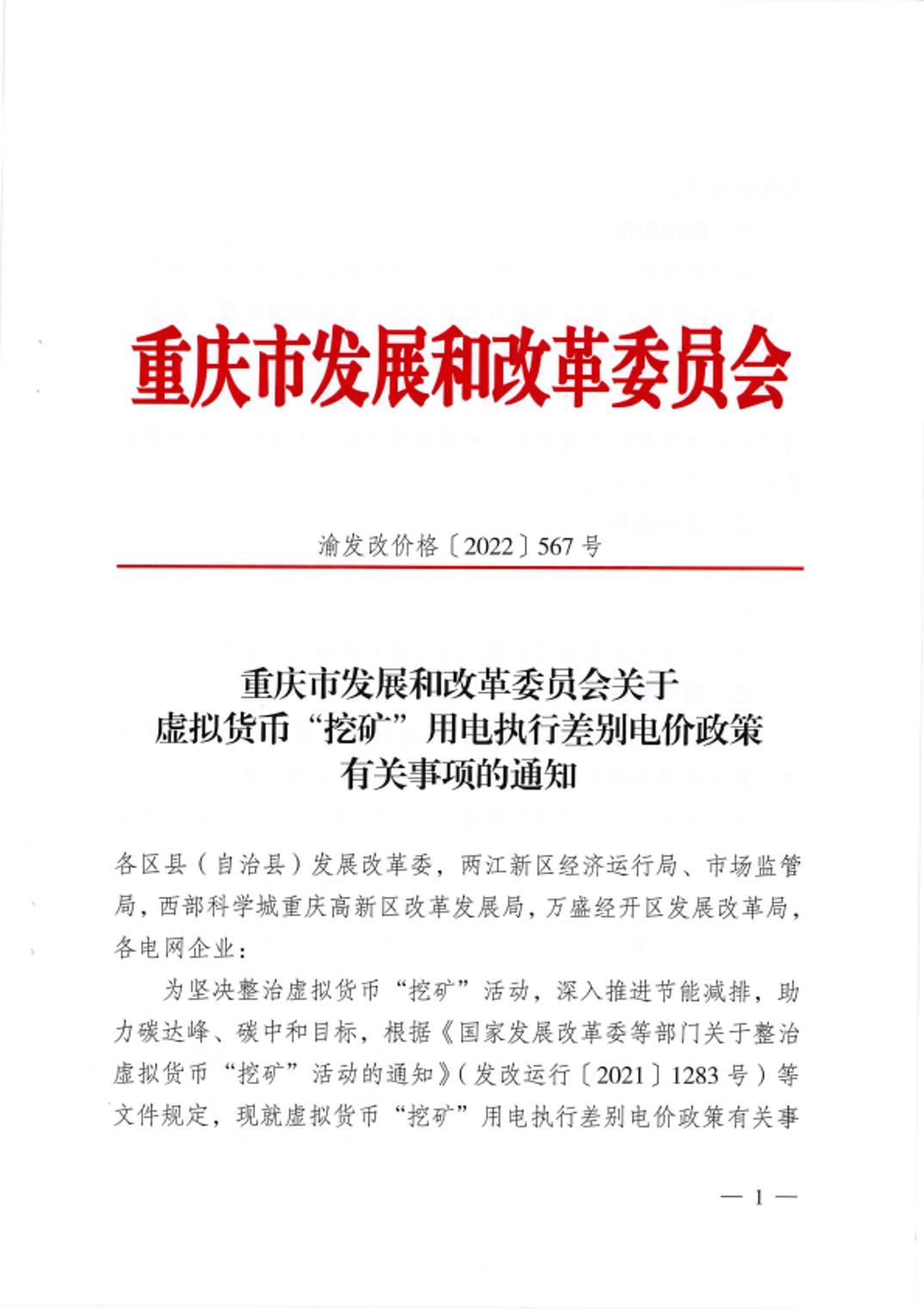 其他公文_ 重庆市江津区人民政府