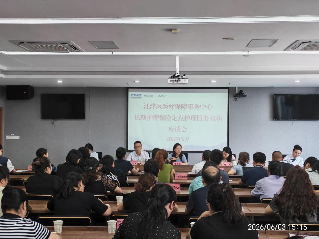 江津区医疗保障局开展长期护理保险专题培训%0D%0A筑牢民生保障服务根基.png